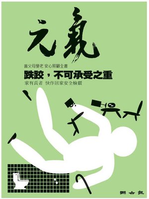 cover image of 當父母變老-安心照顧全書